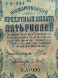 5 рублей 1909 года УА-093, фото №7