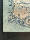 5 рублей 1909 года УА-093, фото №8