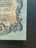 5 рублей 1909 года УА-093, фото №9