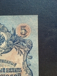 5 рублей 1909 года УА-093, фото №10