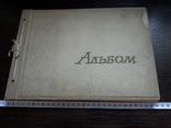 Photo album of the USSR. It was not in use., photo number 2