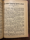 1926 Каталог видання ПРОСВІТИ 1868 - 1924 Бібліофільський примірник, фото №4