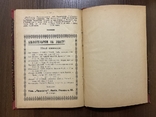 1926 Каталог видання ПРОСВІТИ 1868 - 1924 Бібліофільський примірник, фото №10