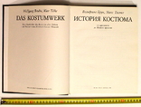 В.Брун, М.Тильке "История костюма. От древности до Нового времени" Москва 1999 (463 с.), фото №5