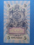 5 рублей 1909 года УБ-485 без перегибов, фото №3