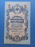 5 рублей 1909 года УБ-485 без перегибов, фото №5