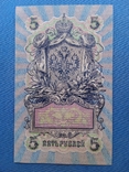 5 рублей 1909 года УБ-485 без перегибов, фото №10