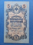 5 рублей 1909 года УБ-485 без перегибов, фото №12