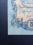 5 рублей 1909 года УБ-499 вторая, фото №6