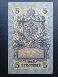 5 рублей 1909 года УБ-499 вторая, фото №10