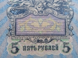 5 рублей 1909 года УБ-499 вторая, фото №11