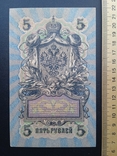 5 рублей 1909 года УБ-499 вторая, фото №12