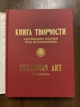 Українські митці поза Батьківщиною 1981 Діаспора Філадельфія Тираж 1000 ( мистецтво ), фото №2