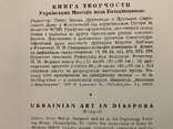 Українські митці поза Батьківщиною 1981 Діаспора Філадельфія Тираж 1000 ( мистецтво ), фото №8