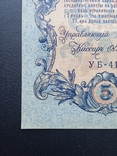 5 рублей 1909 года УБ-417, фото №9