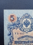 5 рублей 1909 года УБ-417, фото №12
