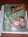 Сельский календарь 1991, фото №2