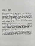 Левин, Маленков - Филателия под знаком пяти колец - М.: Связь, 1980 - 336 с, ил. тир. 95 т, фото №6