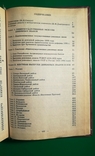 Рябченко Каталог паперових грошей країн СНД, СРСР 1769 - 1994 рр., фото №7