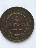 5 копеек 1916г, фото №3