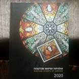 Каталог 2020. Поштові марки України ., фото №2