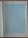 1962 р. Телеграмма З Новим Роком!, фото №3