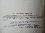 1941 год Руководство по автомобильным перевозкам войск Красной Армии, фото №6