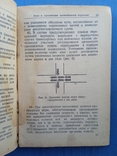 1941 год Руководство по автомобильным перевозкам войск Красной Армии, фото №8