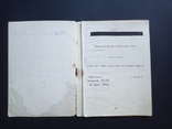 Паспорт на "Автоматизований сушильний барабан" (СРСР, 1971 р.), фото №4