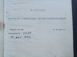 Паспорт на "Автоматизований сушильний барабан" (СРСР, 1971 р.), фото №6