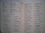 Textbook of modern Chinese spoken language., photo number 6