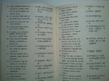 Textbook of modern Chinese spoken language., photo number 7
