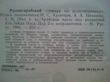 Russian-Arabic dictionary of natural sciences., photo number 5