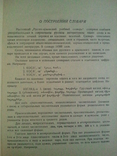 Russian-Armenian Educational Dictionary., photo number 4