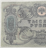 Ростов 1000 рублей 1919 год серия ЯБ малый номер 00005, фото №4