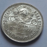 50 коп.1924 года п .л СССР, фото №5