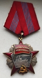 Орден Жовтневої революції, photo number 2