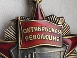 Орден Жовтневої революції, photo number 6