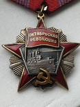 Орден Жовтневої революції, photo number 8