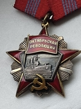 Орден Жовтневої революції, photo number 11