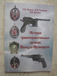История правоохранительных органов Бахмута-Артемовска, фото №2