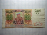 Россия: 50000 рублей 1993 г., фото №5