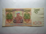 Россия: 50000 рублей 1993 г., фото №6