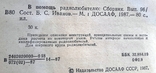 Журнал "В помощь радиолюбителю.№ 96. 1987 г." 80 стр./Клд./., фото №4