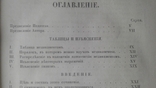 1849 год Фармакология из библиотеки знаменитого гражданина гор. Кривой Рог Катеринослав, фото №8