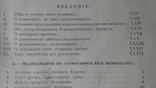 1849 год Фармакология из библиотеки знаменитого гражданина гор. Кривой Рог Катеринослав, фото №9