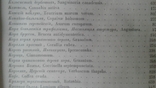 1849 год Фармакология из библиотеки знаменитого гражданина гор. Кривой Рог Катеринослав, фото №10