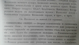 1849 год Фармакология из библиотеки знаменитого гражданина гор. Кривой Рог Катеринослав, фото №12