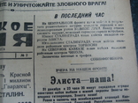 Фронтовая газета Сталинское знамя 2 января 1943 года, фото №7