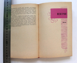 100 опер изд Музыка 1970, фото №11